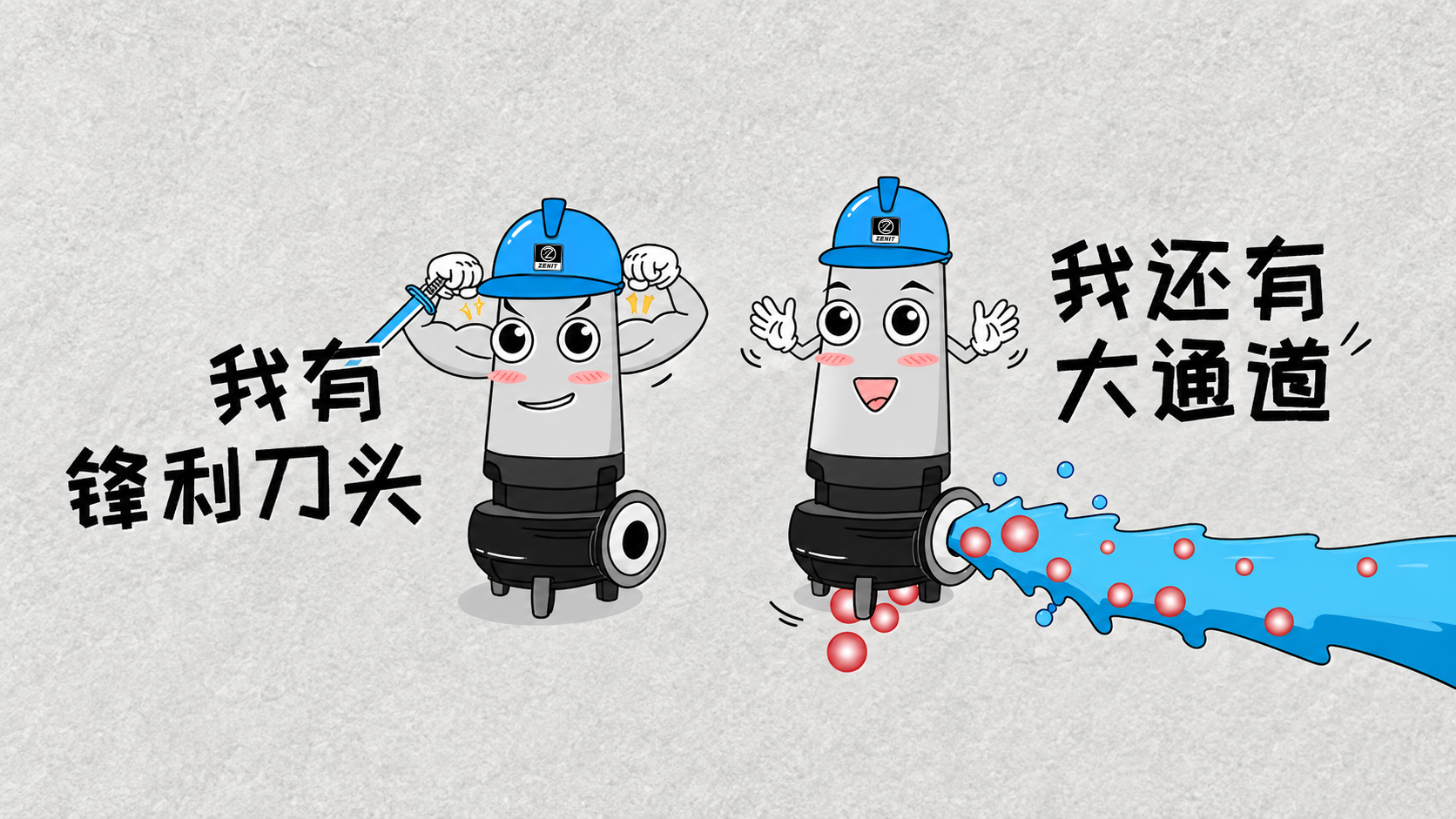 切割泵还是涡流泵？泽尼特建议先看你家排的是什么