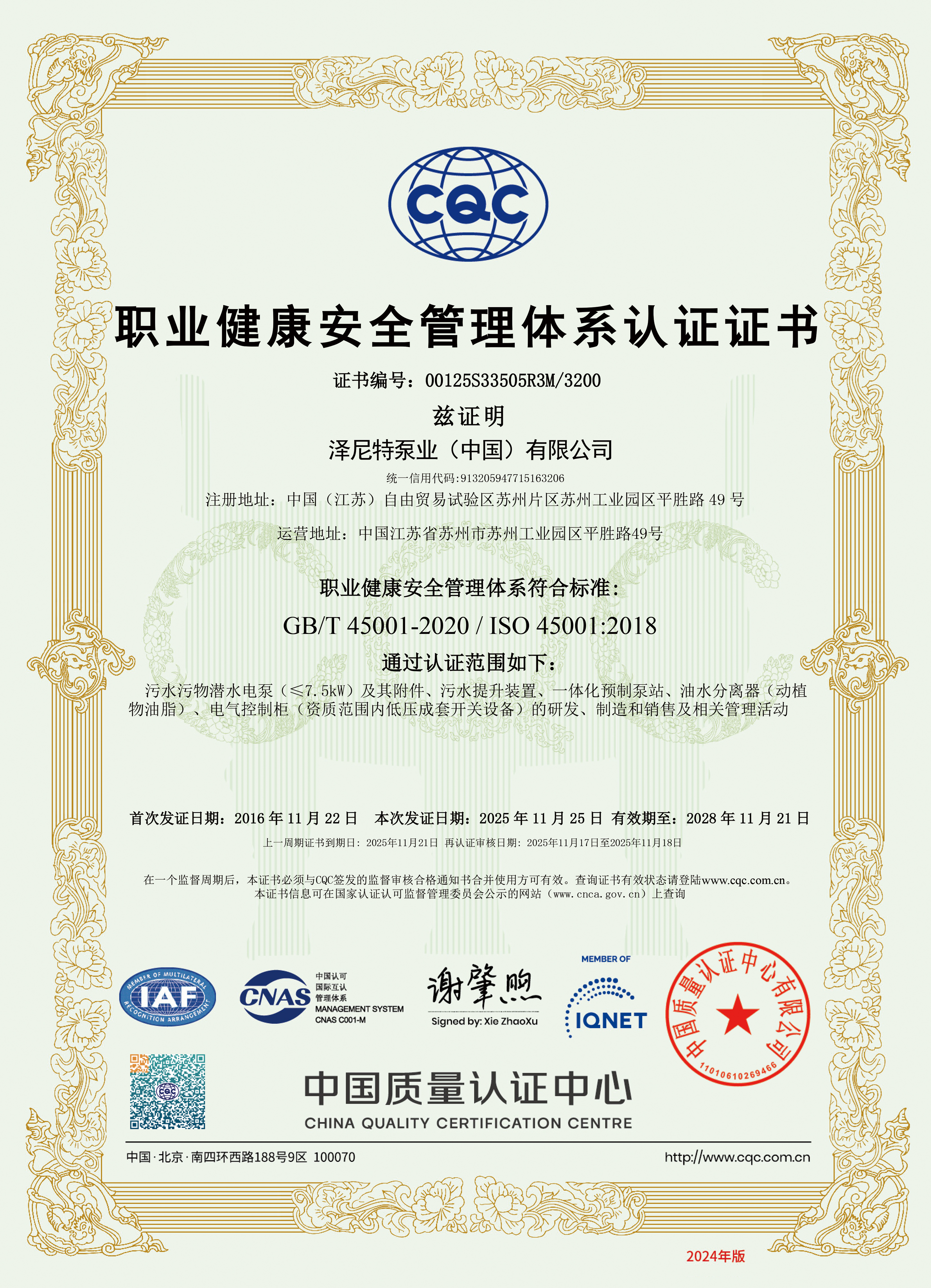 ISO 45001 (CN 2026)