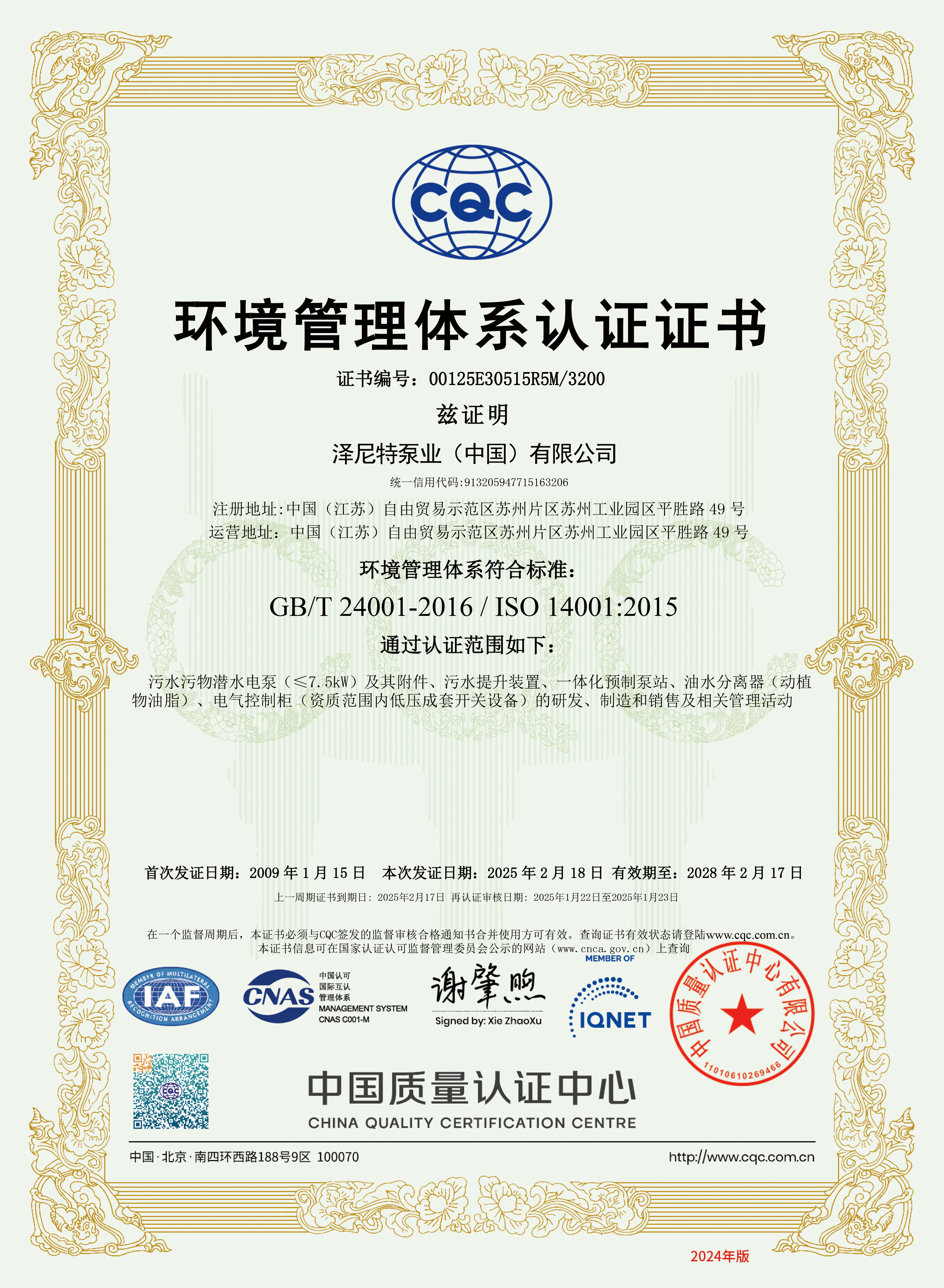 ISO 14001 (CN 2025)